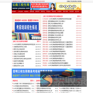 云南职教高考网