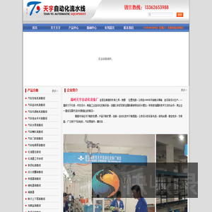 天宇流水线