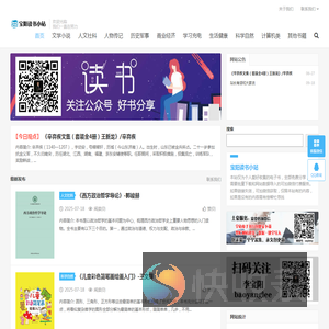 宝阳读书小站