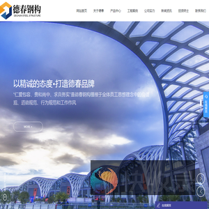 云南德春钢结构工程有限公司