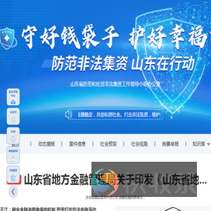 防范非法集资宣传教育专题