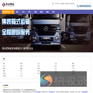 泉州物流公司