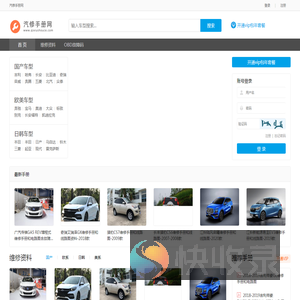 汽车维修电路图