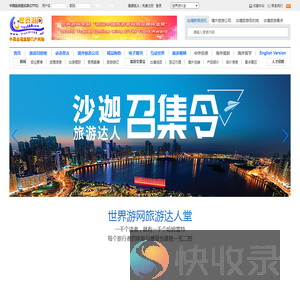 世界游网旅游达人堂