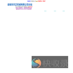 山东潍坊工业污水处理设备,小型污水处理设备,污水处理成套设备――诸城市天正机械有限公司分站(zchbsb6.epyes.com)