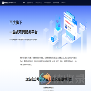 号码认证平台