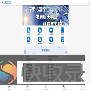 中国航天人才网