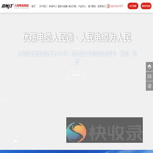 人民电缆集团有限公司