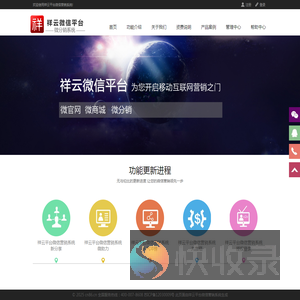 祥云平台微信营销系统