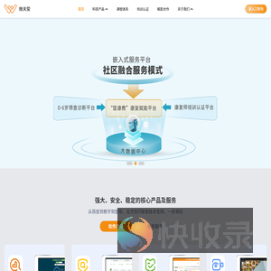 微关爱