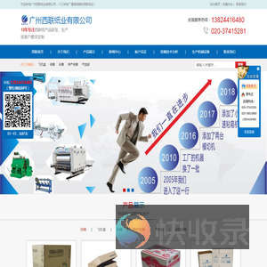 广州纸箱厂,纸箱厂,广州西联纸箱厂,广州西联纸业有限公司