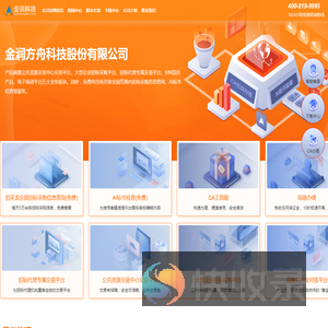 金润方舟科技股份有限公司