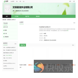 文安县凯旋木业有限公司