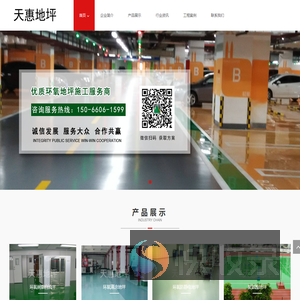 东营环氧自流平