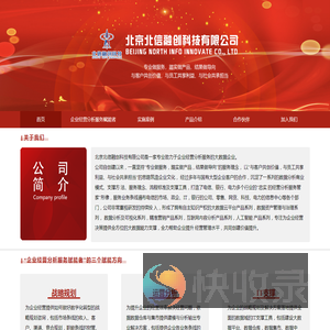 北信融创科技
