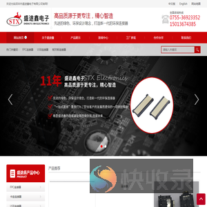 深圳市盛途鑫电子有限公司
