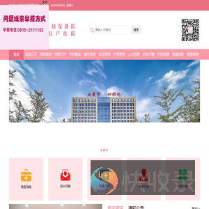 安康市妇幼保健院