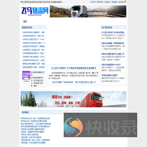 飞马物流网