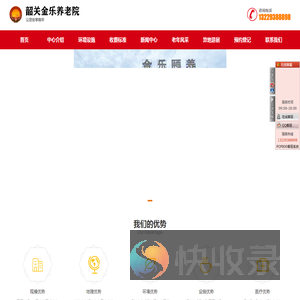 韶关养老院