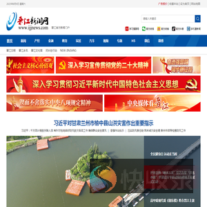 晋江新闻网