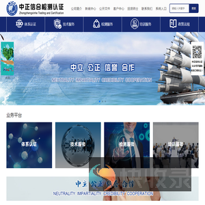 欢迎访问辽宁中正信合检测认证有限公司官方网站