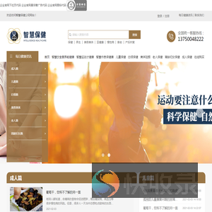 智慧保健