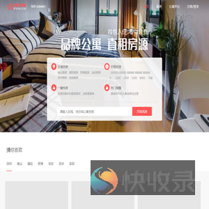 深圳租房