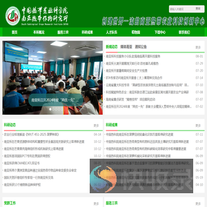 南亚热带作物研究所