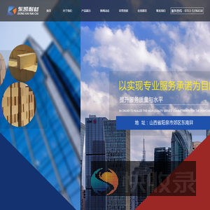 阳泉市东凯耐火材料有限公司