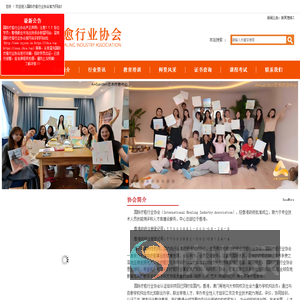 国际疗愈行业协会