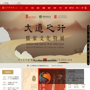 孔子博物馆