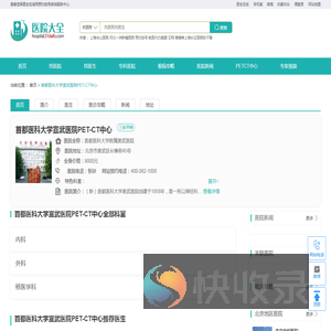 首都医科大学宣武医院PET