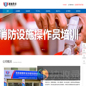 海南越驰职业技能培训有限公司