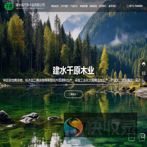 建水县千原木业有限公司