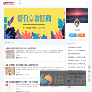 爱分享资源网