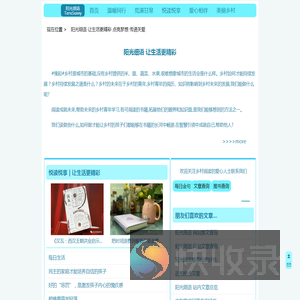 阳光细语