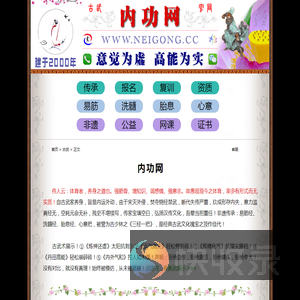 内功网