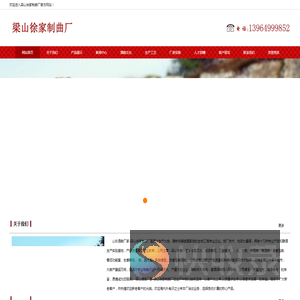梁山大曲