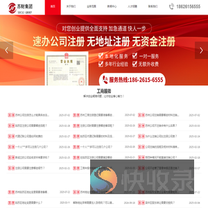 苏州公司注册