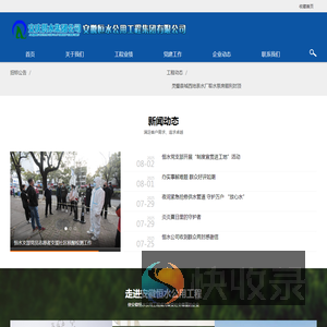 安徽恒水公用工程集团有限公司