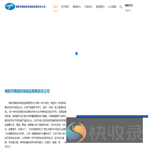 绵阳市腾扬机电制品有限责任公司