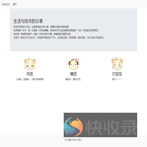 生活与技术的分享