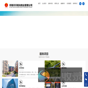河南天天阳光物业管理有限公司