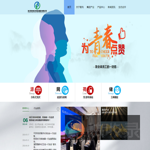 浙江智充电力科技（集团）有限公司