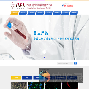 上海和序生物科技有限公司