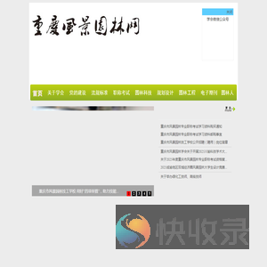 重庆风景园林网