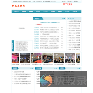职工文化