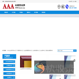 3A信用认证网