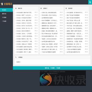 文案笔记