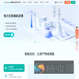 朗新光伏云让每一缕阳光增值